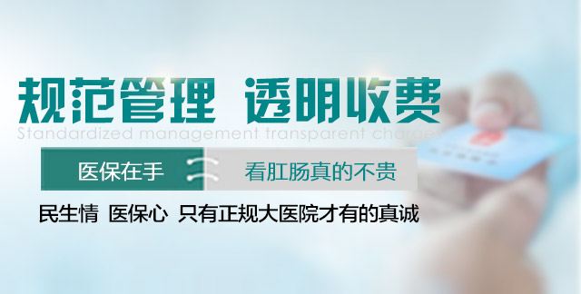 南京肛肠医院