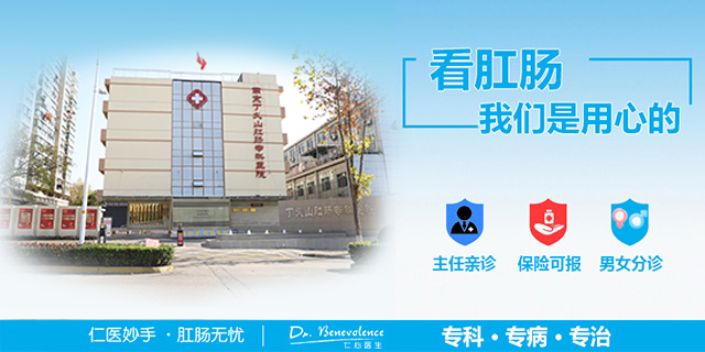 南京肛肠医院